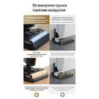 Dreame H13 Pro Wet and Dry Vacuum (международная версия) Image #22