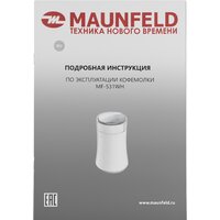 MAUNFELD MF-531WH Image #6