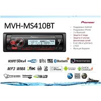 Pioneer MVH-MS410BT Image #3