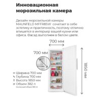 MAUNFELD MFFR185SB Image #15