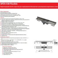 Alcaplast Flexible APZ4-650 (без решетки) Image #2