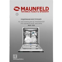 MAUNFELD MLP-123I Image #47