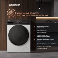 Weissgauff WMD 4628 Inverter Steam Image #13