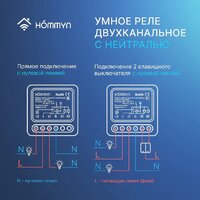 Hommyn zigbee 2 канала RLZBN02 (с нейтралью) Image #7