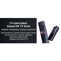 Xiaomi Mi TV Stick FHD (русская версия) Image #5