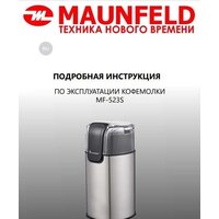 MAUNFELD MF-523S Image #3